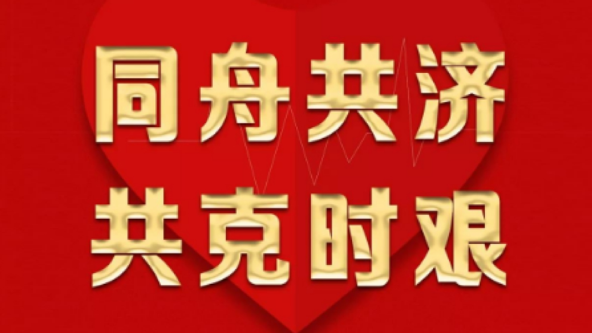 三陸康集團(tuán)對(duì)所屬商業(yè)項(xiàng)目店面實(shí)施二月份租金減免！